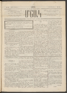 Մշակ, 1895, Քսաներրորդ տարի, Թիւ 11 (Շաբաթ, Յունվարի 28)
