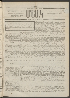 Մշակ, 1895, Քսաներրորդ տարի, Թիւ 16 (Հինգշաբթի, Փետրվարի 9)