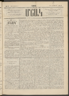 Մշակ, 1895, Քսաներրորդ տարի, Թիւ 17 (Շաբաթ, Փետրվարի 11)