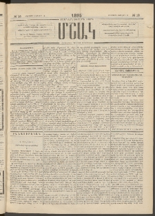 Մշակ, 1895, Քսաներրորդ տարի, Թիւ 18 (Երեքշաբթի, Փետրվարի 14)