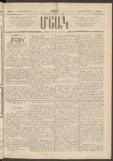 Մշակ, 1895, Քսաներրորդ տարի, Թիւ 21 (Երեքշաբթի, Փետրվարի 21)