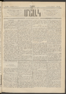 Մշակ, 1895, Քսաներրորդ տարի, Թիւ 22 (Հինգշաբթի, Փետրվարի 23)