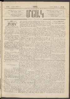 Մշակ, 1895, Քսաներրորդ տարի, Թիւ 24 (Երեքշաբթի, Փետրվարի 28)