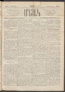 Մշակ, 1895, Քսաներրորդ տարի, Թիւ 25 (Հինգշաբթի, Մարտի 2)
