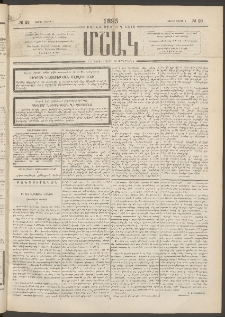 Մշակ, 1895, Քսաներրորդ տարի, Թիւ 26 (Շաբաթ, Մարտի 4)