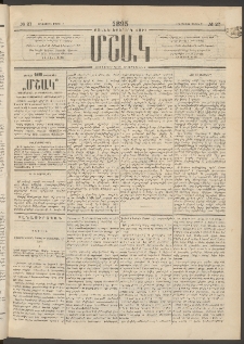 Մշակ, 1895, Քսաներրորդ տարի, Թիւ 27 (Երեքշաբթի, Մարտի 7)