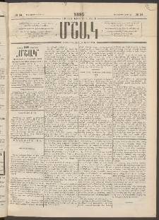 Մշակ, 1895, Քսաներրորդ տարի, Թիւ 34 (Հինգշաբթի, Մարտի 23)