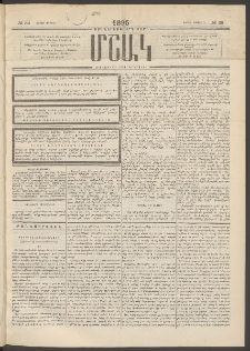 Մշակ, 1895, Քսաներրորդ տարի, Թիւ 38 (Շաբաթ, Ապրիլի 1)