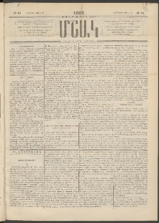 Մշակ, 1895, Քսաներրորդ տարի, Թիւ 41 (Հինգշաբթի, Ապրիլի 13)