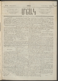 Մշակ, 1895, Քսաներրորդ տարի, Թիւ 43 (Երեքշաբթի, Ապրիլի 18)