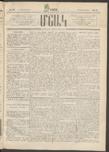 Մշակ, 1895, Քսաներրորդ տարի, Թիւ 44 (Հինգշաբթի, Ապրիլի 20)