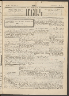Մշակ, 1895, Քսաներրորդ տարի, Թիւ 45 (Շաբաթ, Ապրիլի 22)
