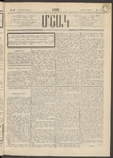 Մշակ, 1895, Քսաներրորդ տարի, Թիւ 46 (Երեքշաբթի, Ապրիլի 25)