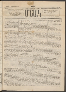 Մշակ, 1895, Քսաներրորդ տարի, Թիւ 53 (Հինգշաբթի, Մայիսի 11)