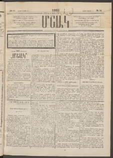 Մշակ, 1895, Քսաներրորդ տարի, Թիւ 54 (Շաբաթ, Մայիսի 13)
