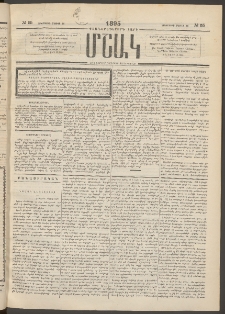 Մշակ, 1895, Քսաներրորդ տարի, Թիւ 55 (Երեքշաբթի, Մայիսի 16)