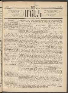Մշակ, 1895, Քսաներրորդ տարի, Թիւ 56 (Հինգշաբթի, Մայիսի 18)