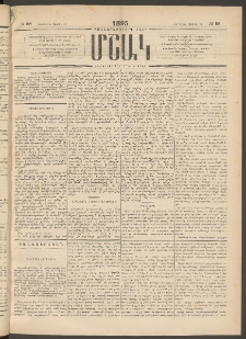 Մշակ, 1895, Քսաներրորդ տարի, Թիւ 58 (Երեքշաբթի, Մայիսի 23)
