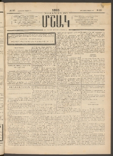Մշակ, 1895, Քսաներրորդ տարի, Թիւ 59 (Հինգշաբթի, Մայիսի 25)