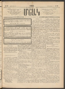 Մշակ, 1895, Քսաներրորդ տարի, Թիւ 60 (Շաբաթ, Մայիսի 27)