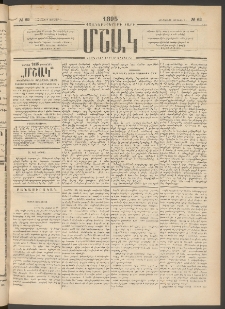 Մշակ, 1895, Քսաներրորդ տարի, Թիւ 62 (Հինգշաբթի, Յունիսի 1)