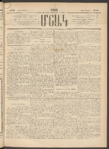 Մշակ, 1895, Քսաներրորդ տարի, Թիւ 63 (Շաբաթ, Յունիսի 3)