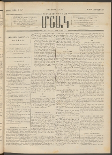 Մշակ, 1895, Քսաներրորդ տարի, Թիւ 63, Յաւելուած (Շաբաթ, Յունիսի 4)