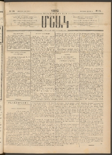 Մշակ, 1895, Քսաներրորդ տարի, Թիւ 64 (Երեքշաբթի, Յունիսի 6)