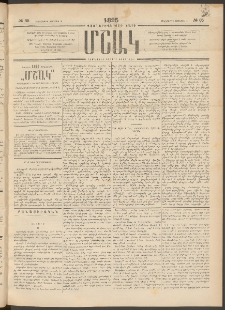 Մշակ, 1895, Քսաներրորդ տարի, Թիւ 65 (Հինգշաբթի, Յունիսի 8)