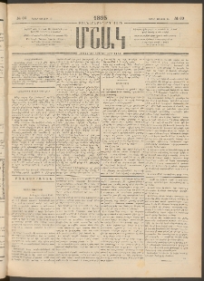 Մշակ, 1895, Քսաներրորդ տարի, Թիւ 66 (Շաբաթ, Յունիսի 10)