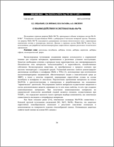 О ВЗАИМОДЕЙСТВИИ В СИСТЕМАХ MoSi2-MeIVB2