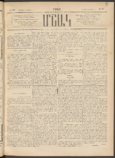 Մշակ, 1895, Քսաներրորդ տարի, Թիւ 67 (Երեքշաբթի, Յունիսի 13)