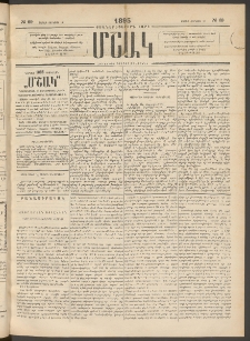 Մշակ, 1895, Քսաներրորդ տարի, Թիւ 69 (Շաբաթ, Յունիսի 17)