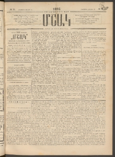 Մշակ, 1895, Քսաներրորդ տարի, Թիւ 71 (Հինգշաբթի, Յունիսի 22)