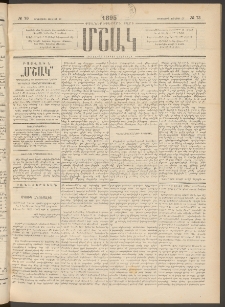Մշակ, 1895, Քսաներրորդ տարի, Թիւ 73 (Երեքշաբթի, Յունիսի 27)