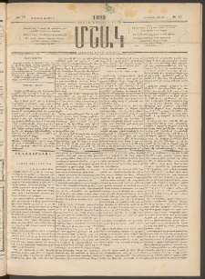 Մշակ, 1895, Քսաներրորդ տարի, Թիւ 77 (Հինգշաբթի, Յուլիսի 6)