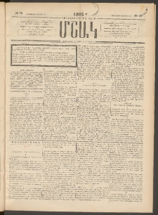 Մշակ, 1895, Քսաներրորդ տարի, Թիւ 79 (Հինգշաբթի, Յուլիսի 13)