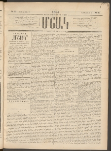 Մշակ, 1895, Քսաներրորդ տարի, Թիւ 80 (Շաբաթ, Յուլիսի 15)