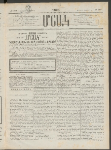 Մշակ, 1895, Քսաներրորդ տարի, Թիւ 150 (Հինգշաբթի, Դեկտեմբերի 28)