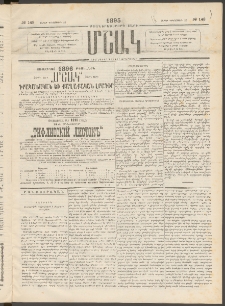 Մշակ, 1895, Քսաներրորդ տարի, Թիւ 148 (Շաբաթ, Դեկտեմբերի 23)