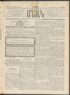 Մշակ, 1895, Քսաներրորդ տարի, Թիւ 146 (Երեքշաբթի, Դեկտեմբերի 19)
