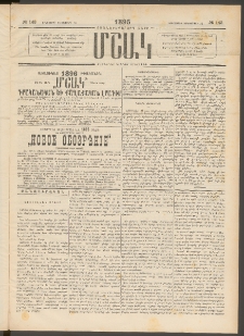 Մշակ, 1895, Քսաներրորդ տարի, Թիւ 143 (Երեքշաբթի, Դեկտեմբերի 12)