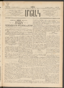 Մշակ, 1895, Քսաներրորդ տարի, Թիւ 141 (Հինգշաբթի, Դեկտեմբերի 7)