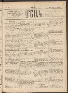 Մշակ, 1895, Քսաներրորդ տարի, Թիւ 82 (Շաբաթ, Յուլիսի 22)