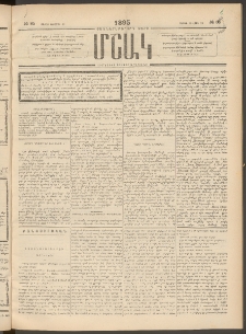 Մշակ, 1895, Քսաներրորդ տարի, Թիւ 85 (Շաբաթ, Յուլիսի 29)