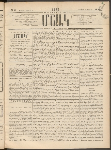 Մշակ, 1895, Քսաներրորդ տարի, Թիւ 87 (Հինգշաբթի, Օգոստոսի 3)