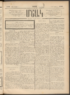 Մշակ, 1895, Քսաներրորդ տարի, Թիւ 88 (Շաբաթ, Օգոստոսի 5)