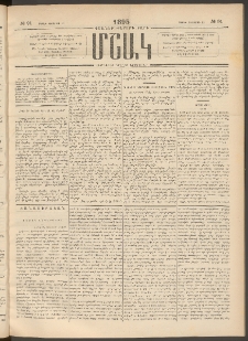 Մշակ, 1895, Քսաներրորդ տարի, Թիւ 91 (Շաբաթ, Օգոստոսի 12)