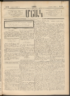 Մշակ, 1895, Քսաներրորդ տարի, Թիւ 93 (Հինգշաբթի, Օգոստոսի 17)