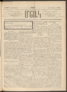 Մշակ, 1895, Քսաներրորդ տարի, Թիւ 94 (Շաբաթ, Օգոստոսի 19)